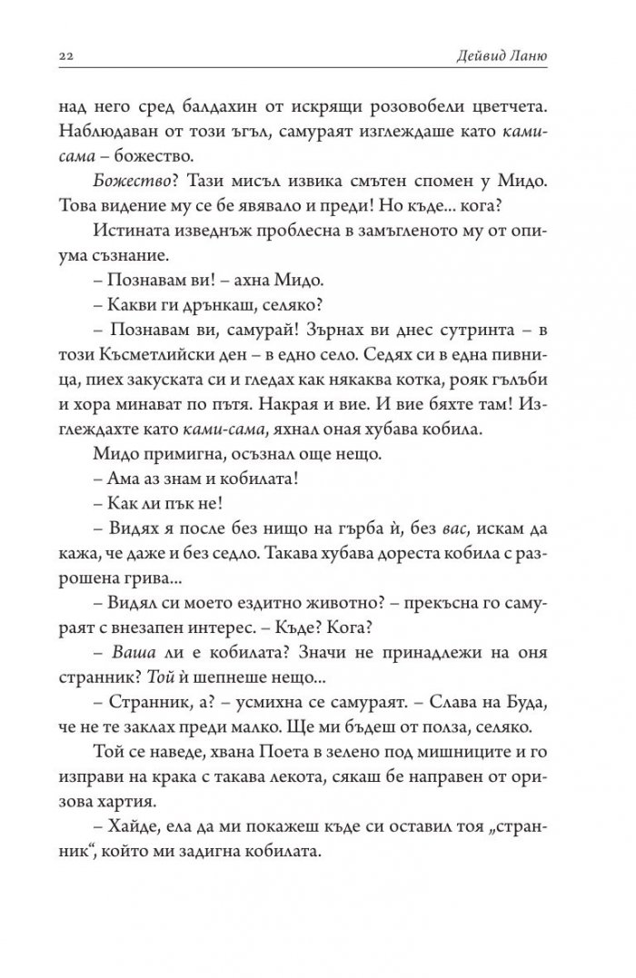 Мимолетен свят