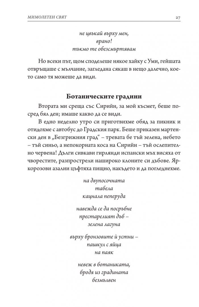 Мимолетен свят