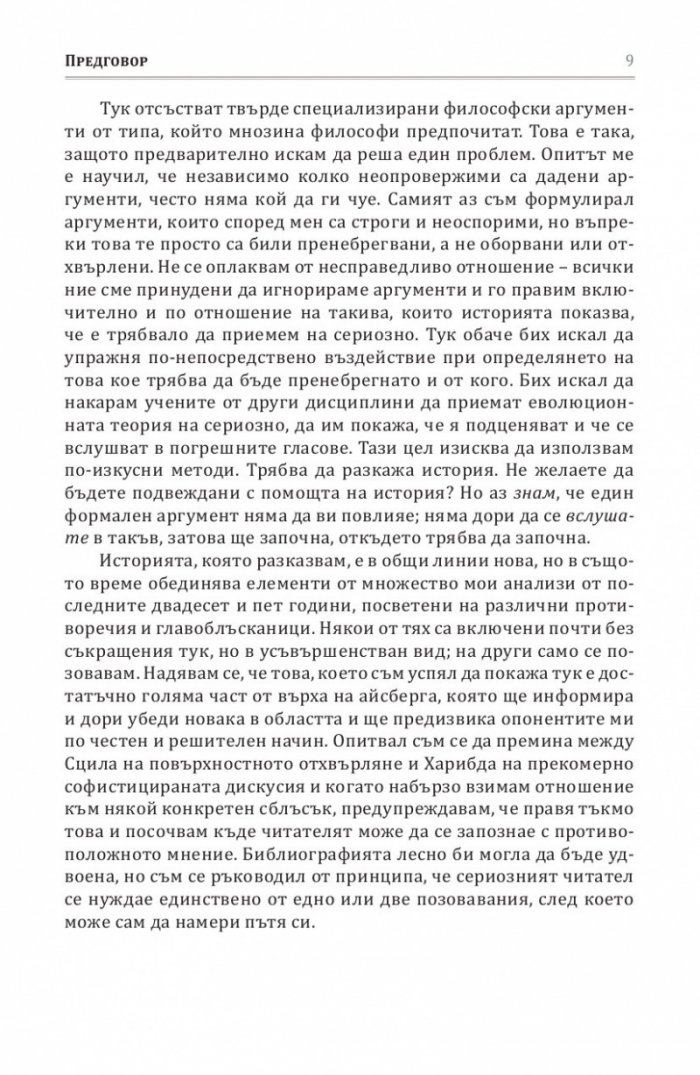 Опасната идея на Дарвин
