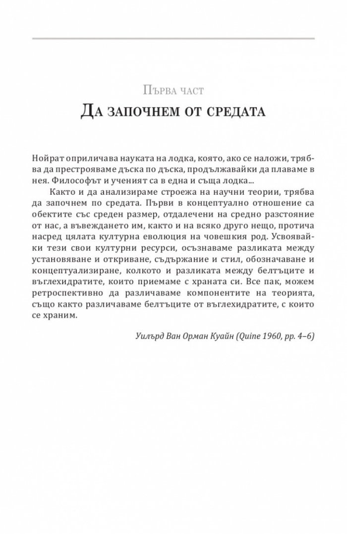 Опасната идея на Дарвин