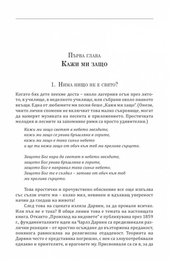 Опасната идея на Дарвин