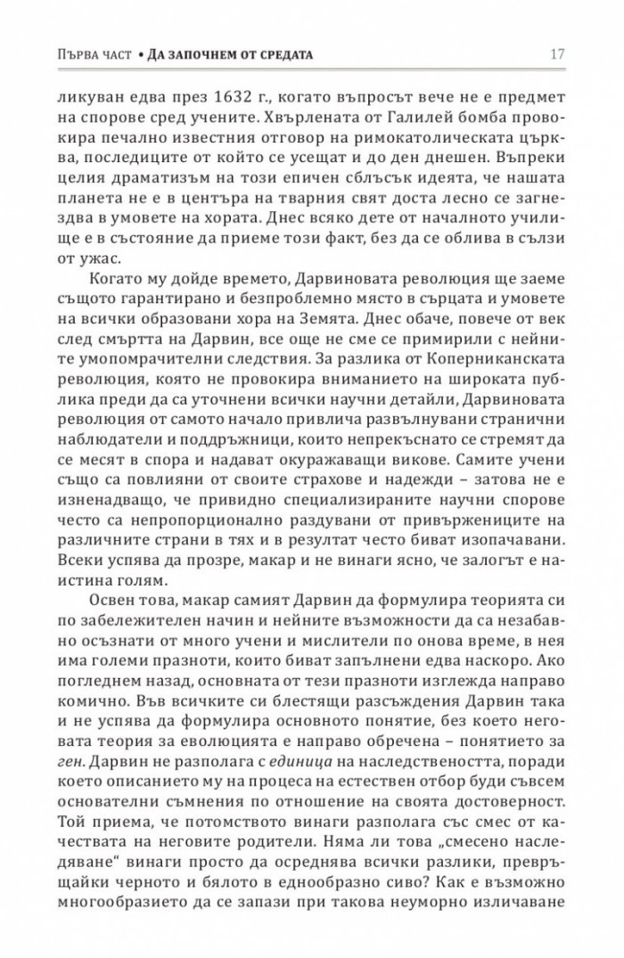 Опасната идея на Дарвин