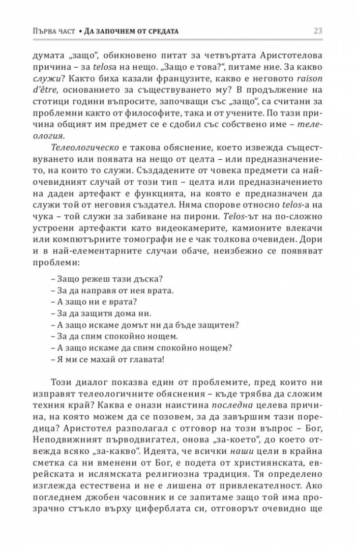 Опасната идея на Дарвин