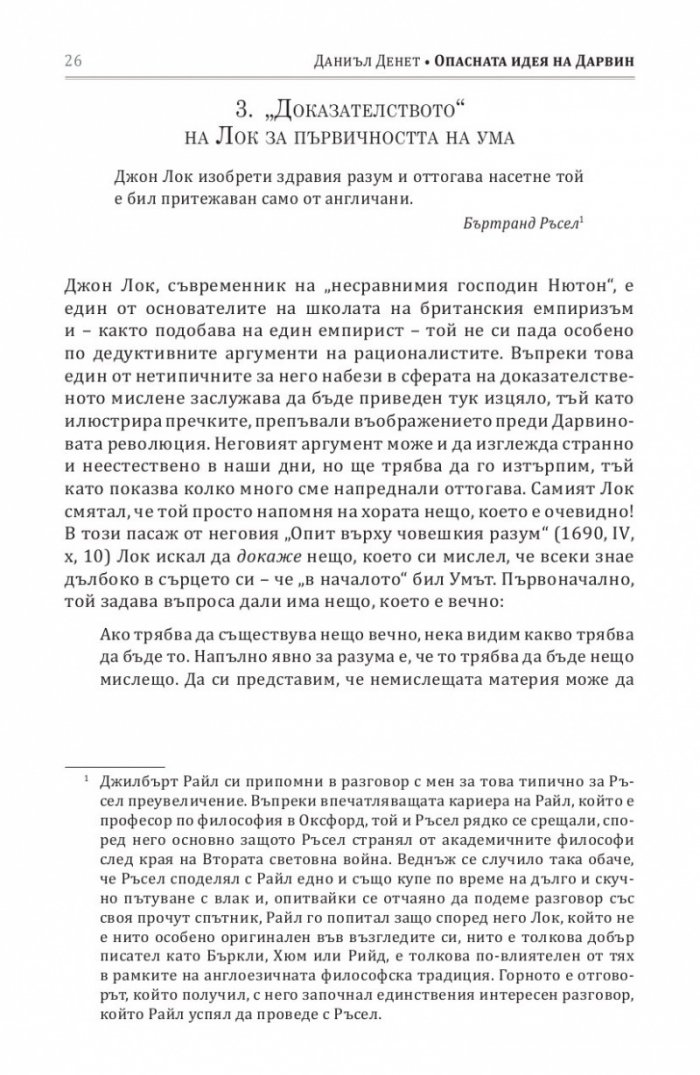Опасната идея на Дарвин