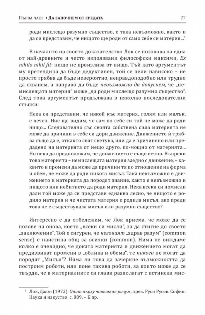 Опасната идея на Дарвин