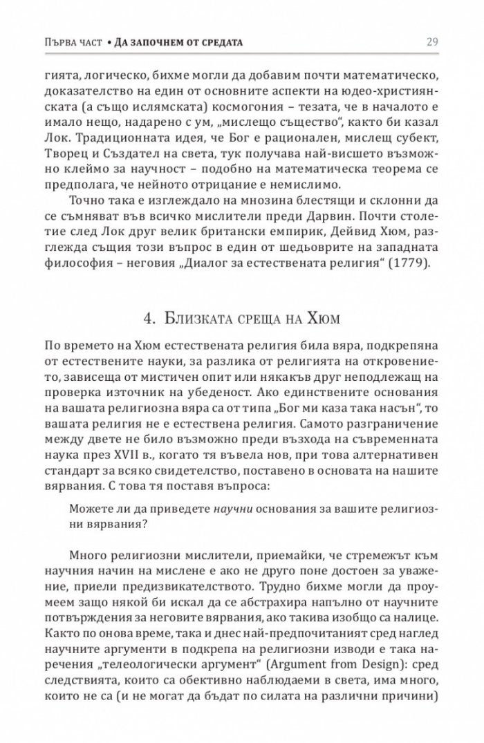 Опасната идея на Дарвин