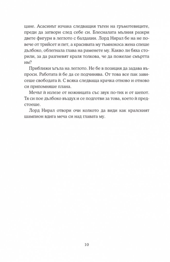 Среднощна корона кн.2