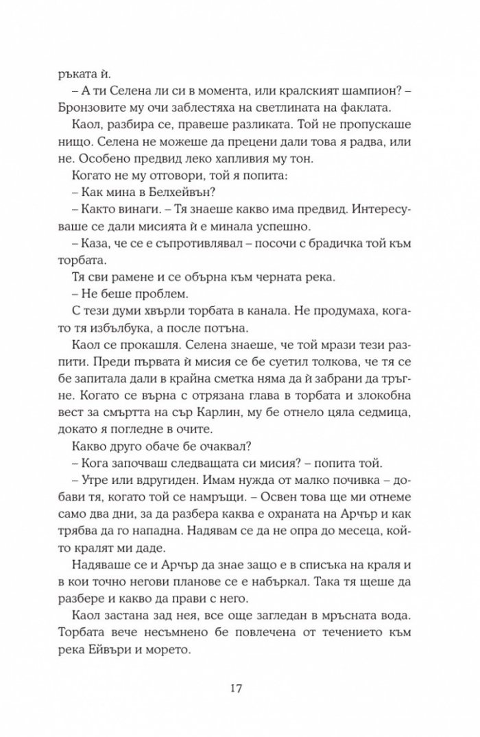 Среднощна корона кн.2