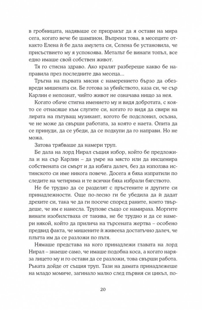Среднощна корона кн.2
