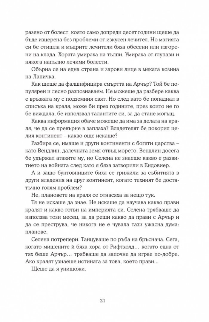 Среднощна корона кн.2