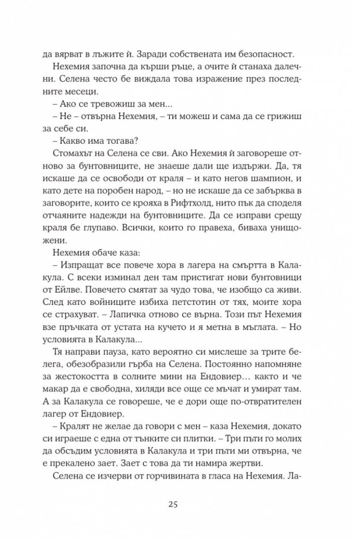 Среднощна корона кн.2