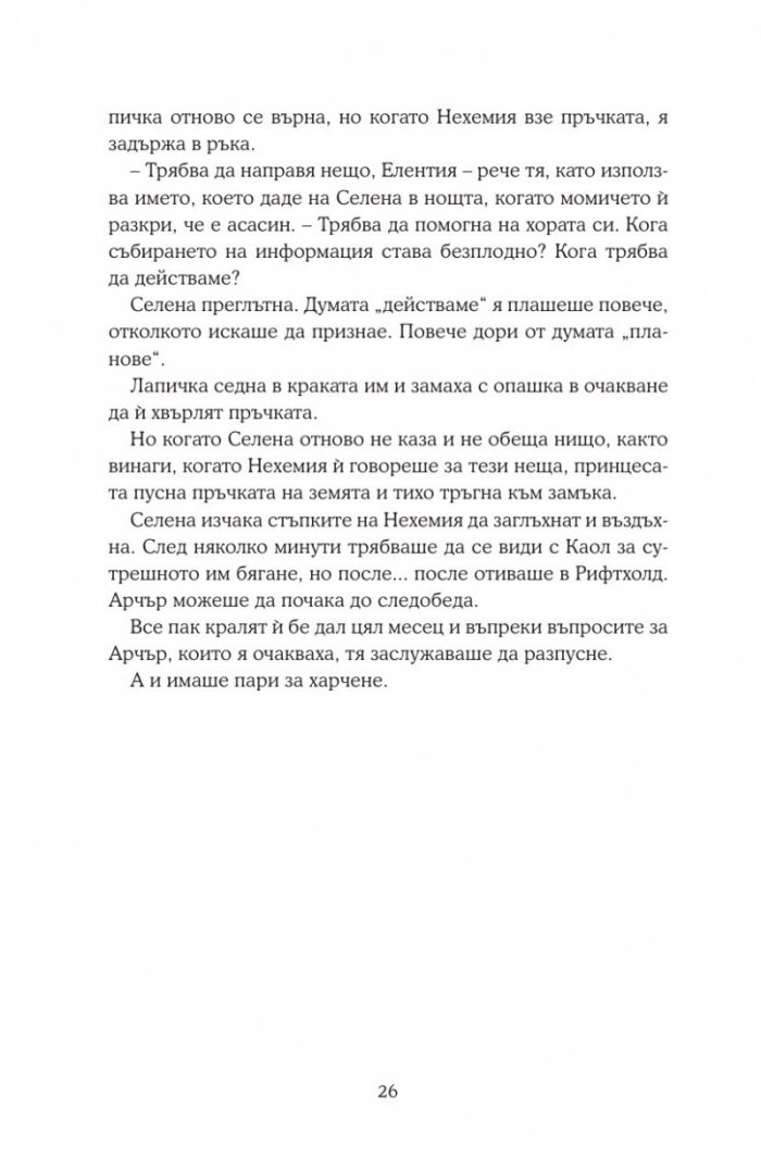 Среднощна корона кн.2