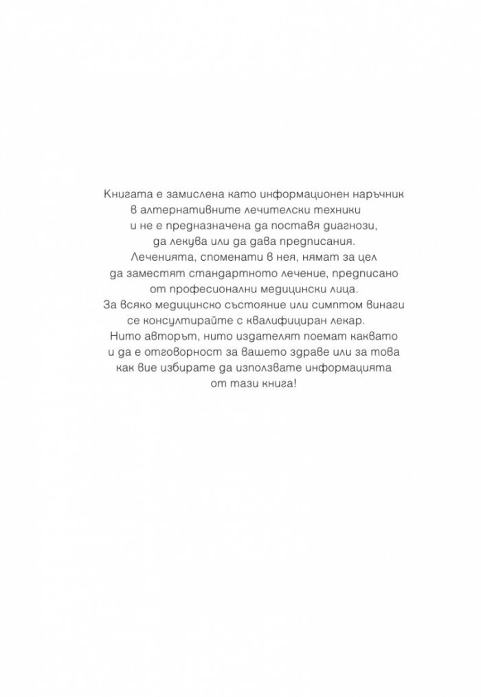 Лечителите на България Ч.2
