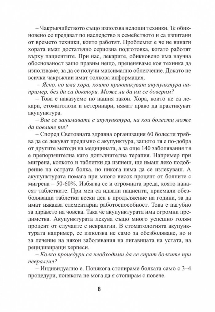 Лечителите на България Ч.2