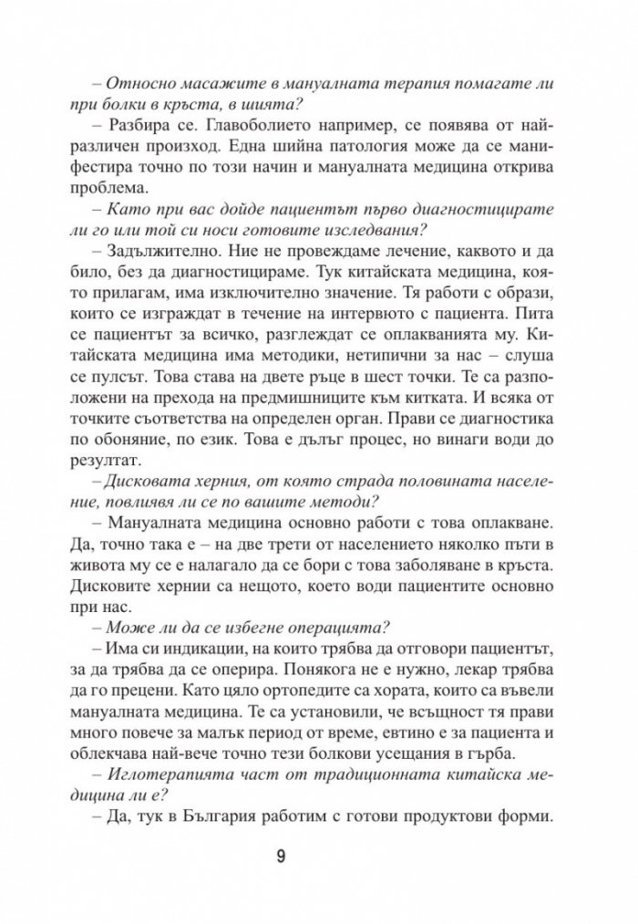 Лечителите на България Ч.2