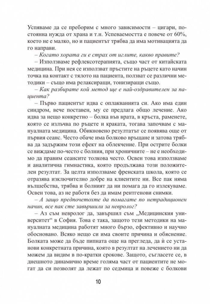 Лечителите на България Ч.2