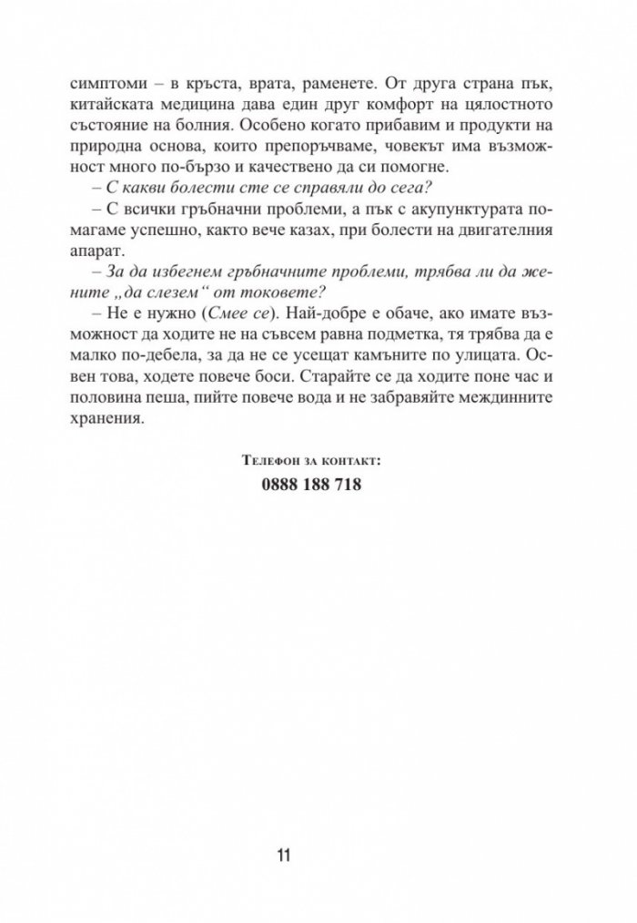 Лечителите на България Ч.2