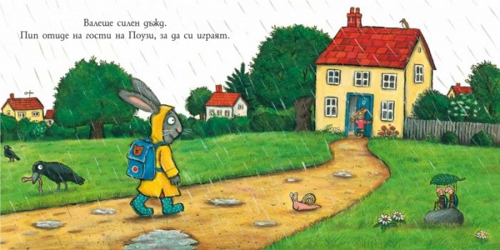 Пип и Поузи: Локвичката
