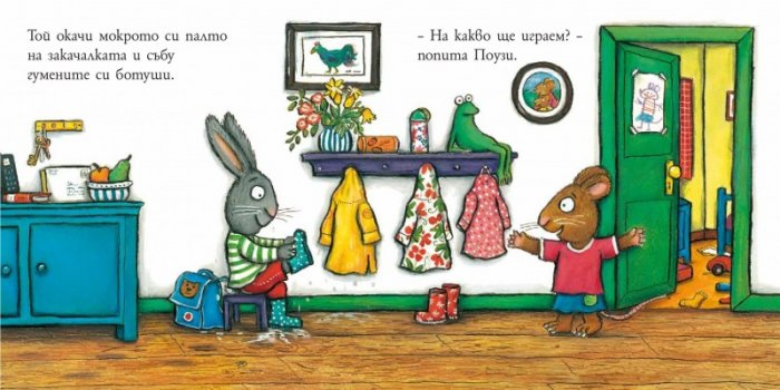 Пип и Поузи: Локвичката