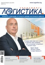 ЛОГИСТИКА - бр.6/2018