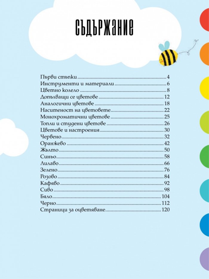Голямата книга на цветовете
