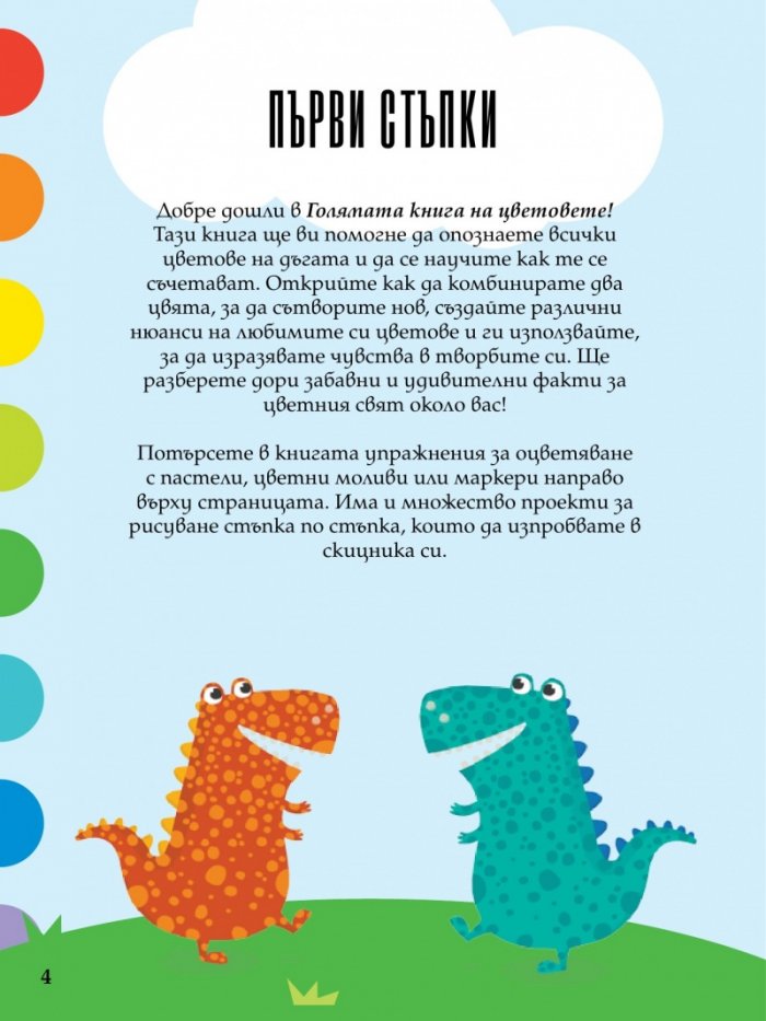 Голямата книга на цветовете