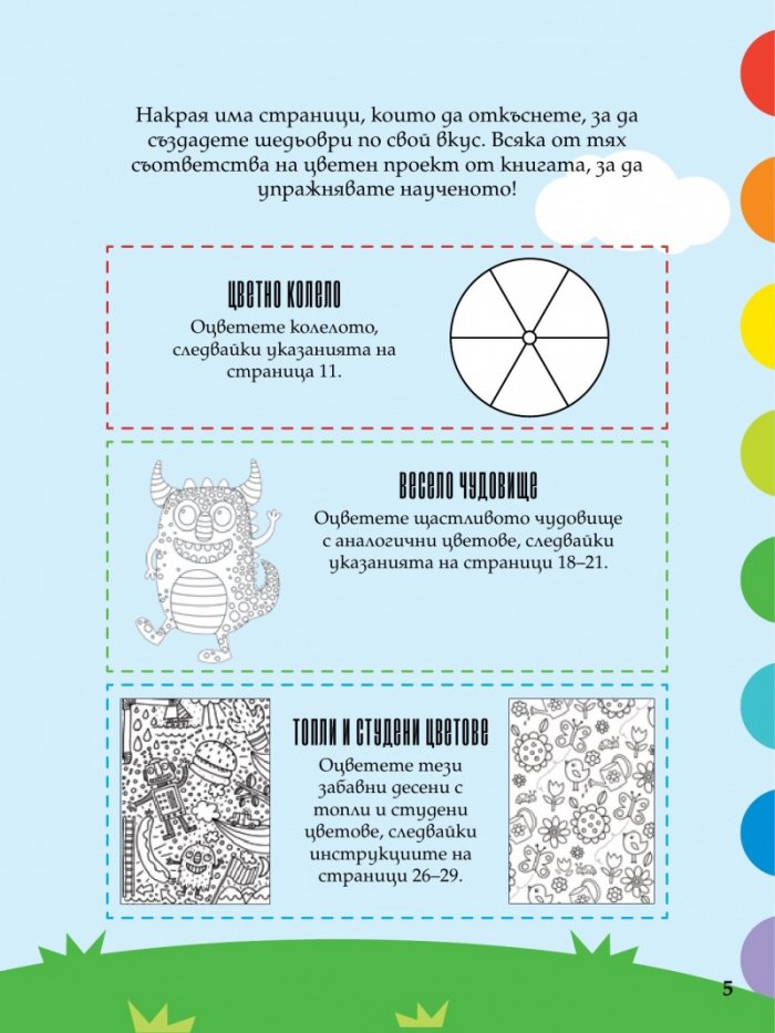 Голямата книга на цветовете