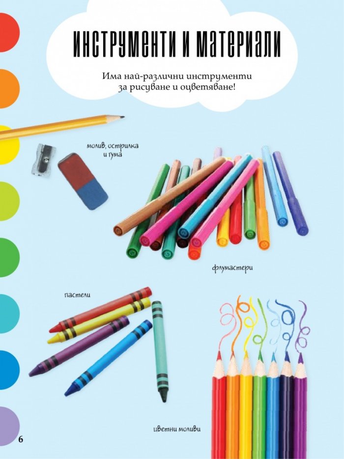 Голямата книга на цветовете