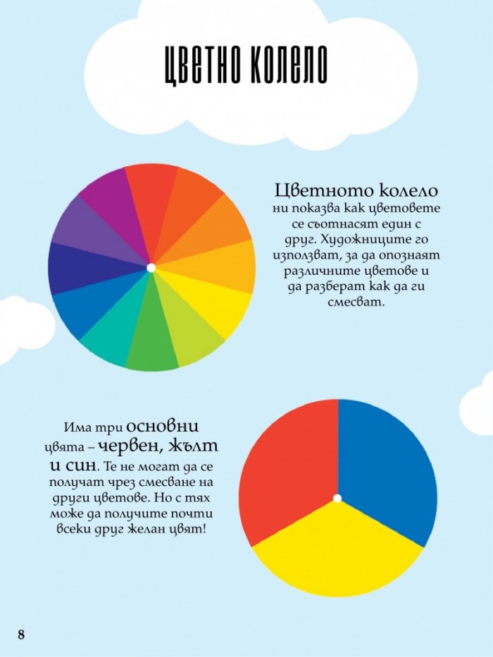 Голямата книга на цветовете