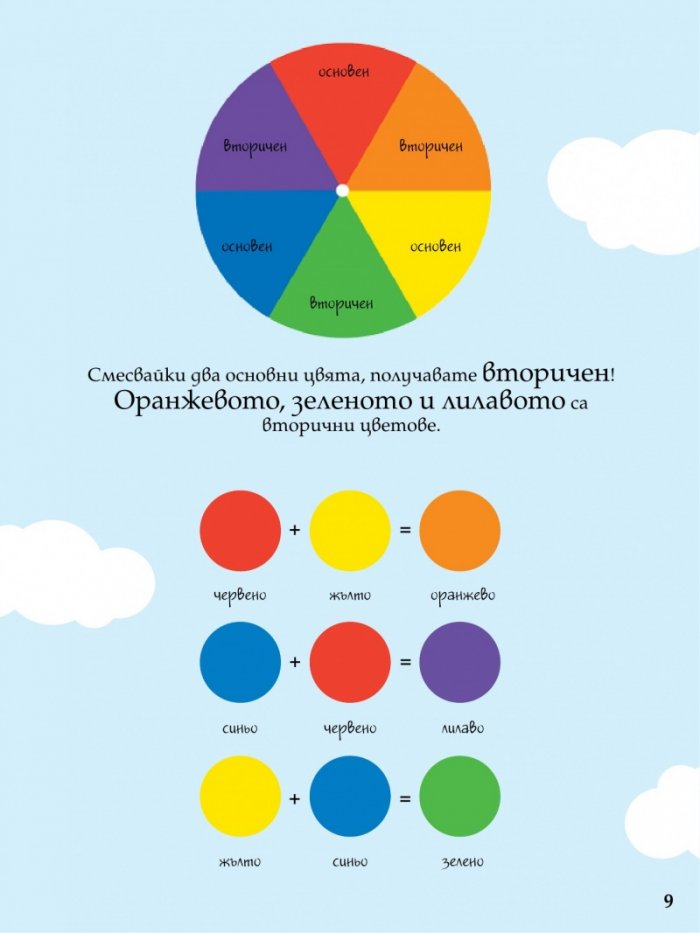Голямата книга на цветовете