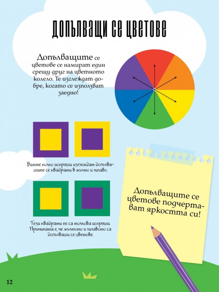 Голямата книга на цветовете