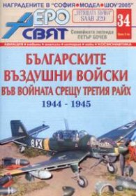 Аеросвят; Бр.34