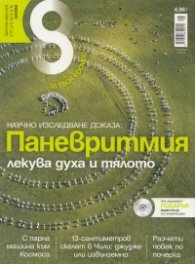 Списание 8; Бр.8/2013