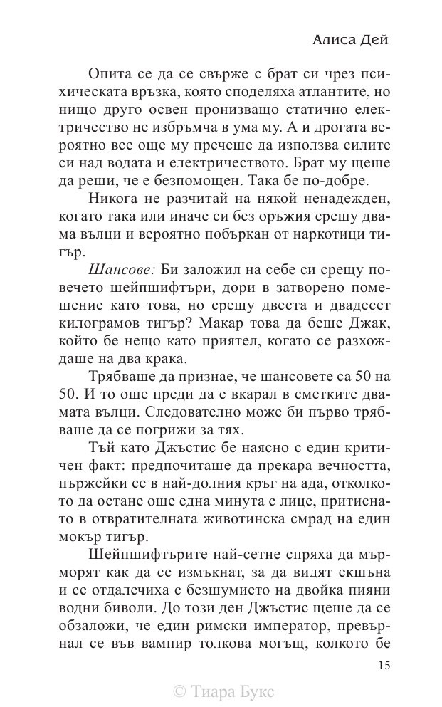 Освобождението на Атлантида Кн.3 от Воините на Посейдон