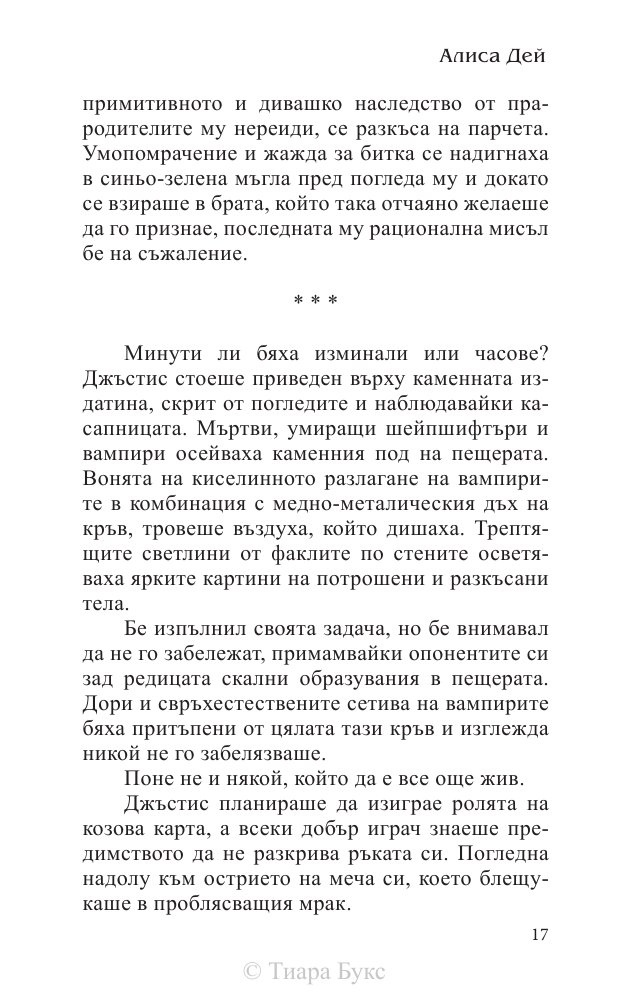 Освобождението на Атлантида Кн.3 от Воините на Посейдон
