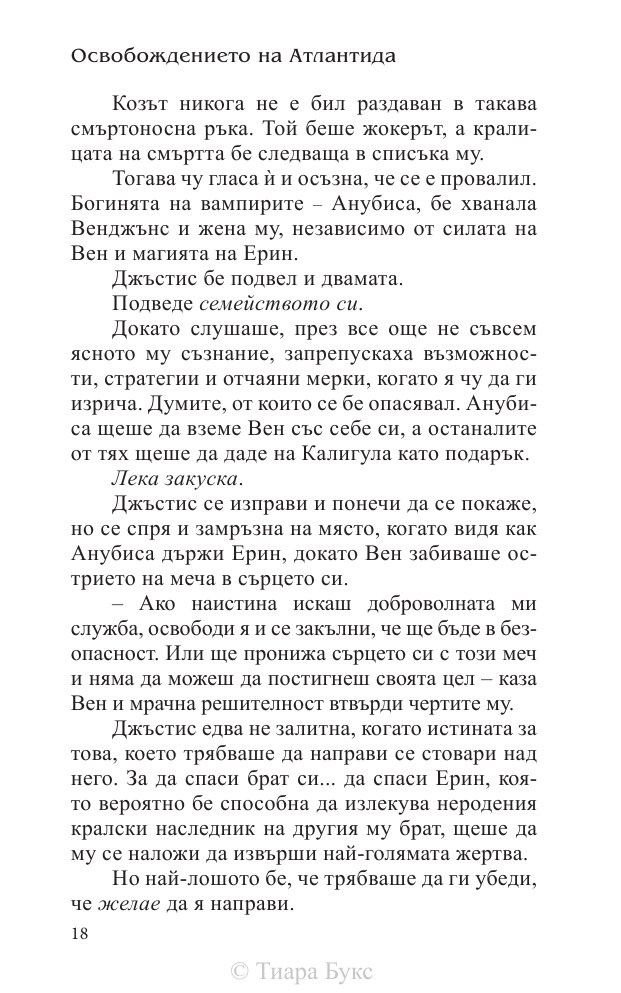 Освобождението на Атлантида Кн.3 от Воините на Посейдон