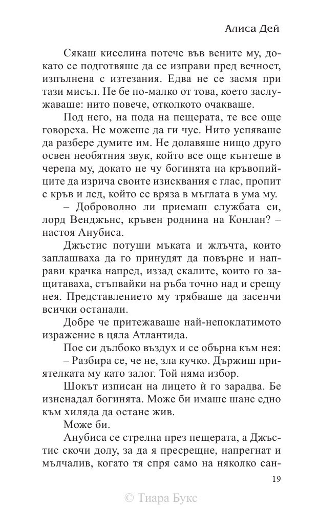 Освобождението на Атлантида Кн.3 от Воините на Посейдон