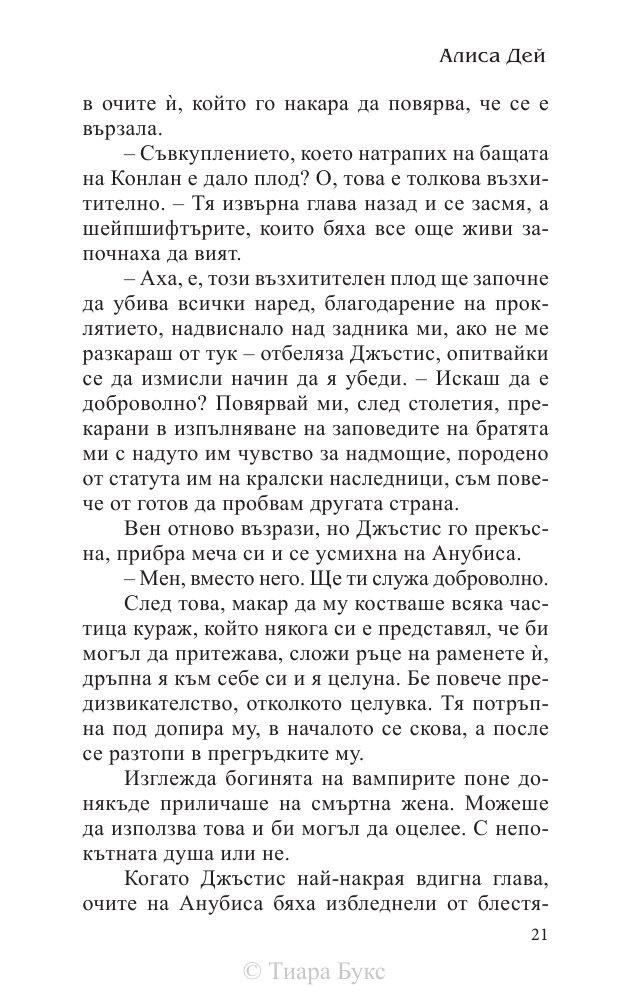Освобождението на Атлантида Кн.3 от Воините на Посейдон