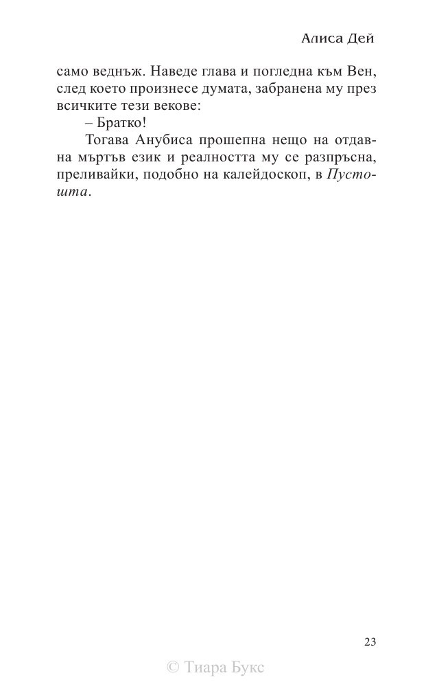 Освобождението на Атлантида Кн.3 от Воините на Посейдон