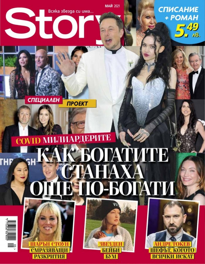 Story Май/2021