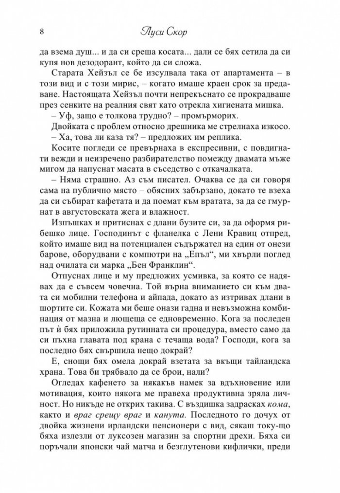 Историята на моя живот