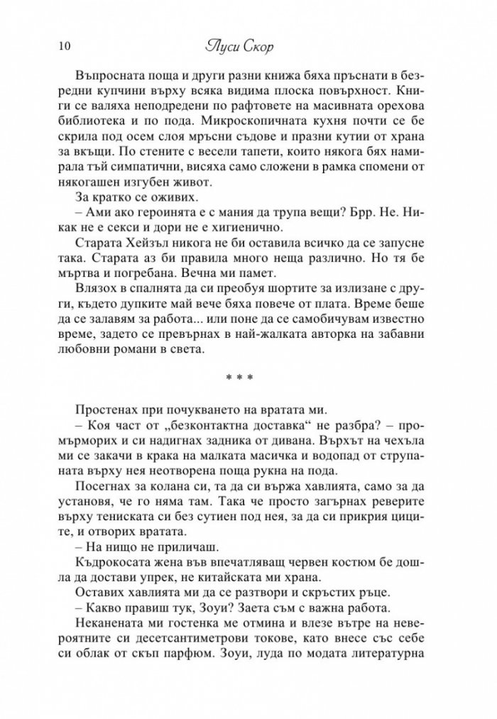 Историята на моя живот