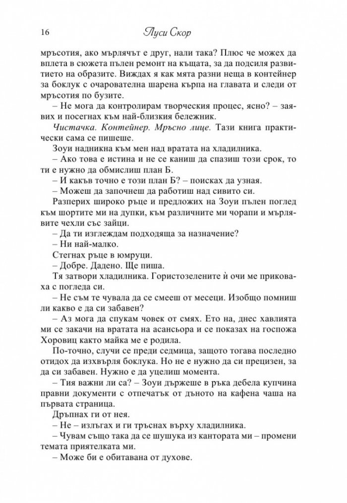 Историята на моя живот