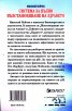 Система за пълно възстановяване на здравето