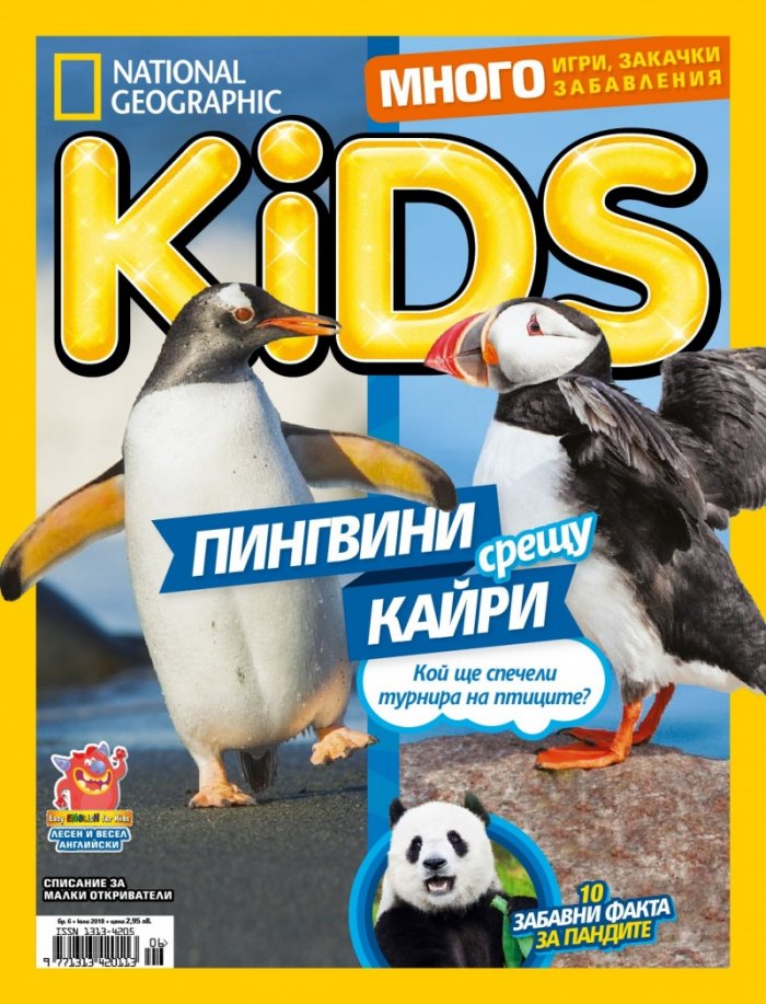 National Geographic KIDS България Юли/2018