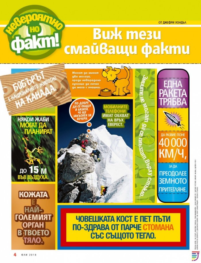 National Geographic KIDS България Юли/2018