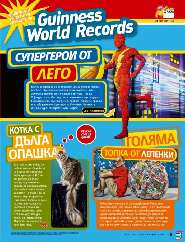 National Geographic KIDS България Юли/2018