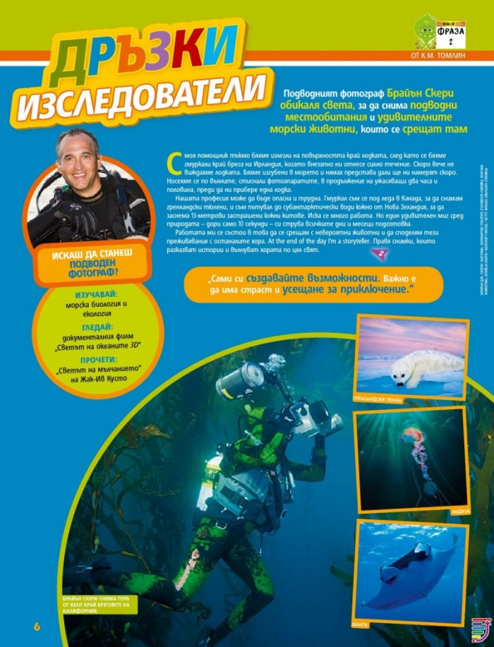National Geographic KIDS България Юли/2018