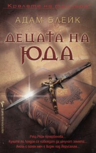 Децата на Юда