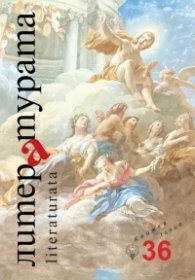 Литературата Кн.36